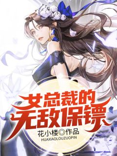 女总裁的全能兵王杨帆小说在线阅读，主角杨帆萧如雪精彩段落最新篇