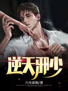 六月添狗的小说《逆天邪少》主角是陈言王雅舒
